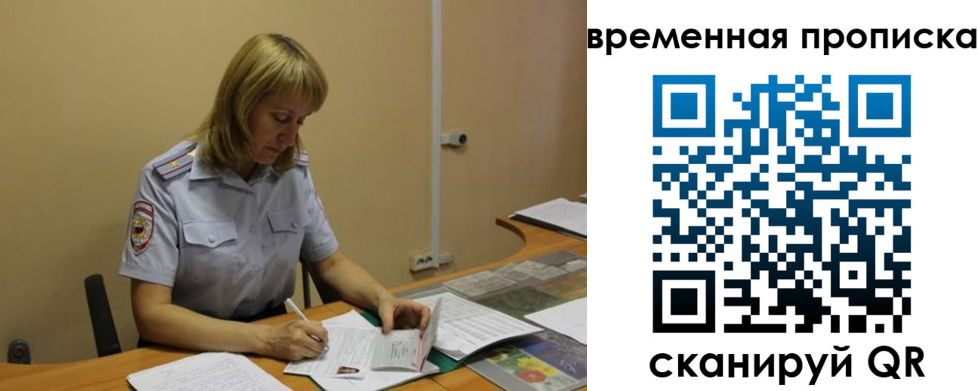 временная регистрация купить в Миассе