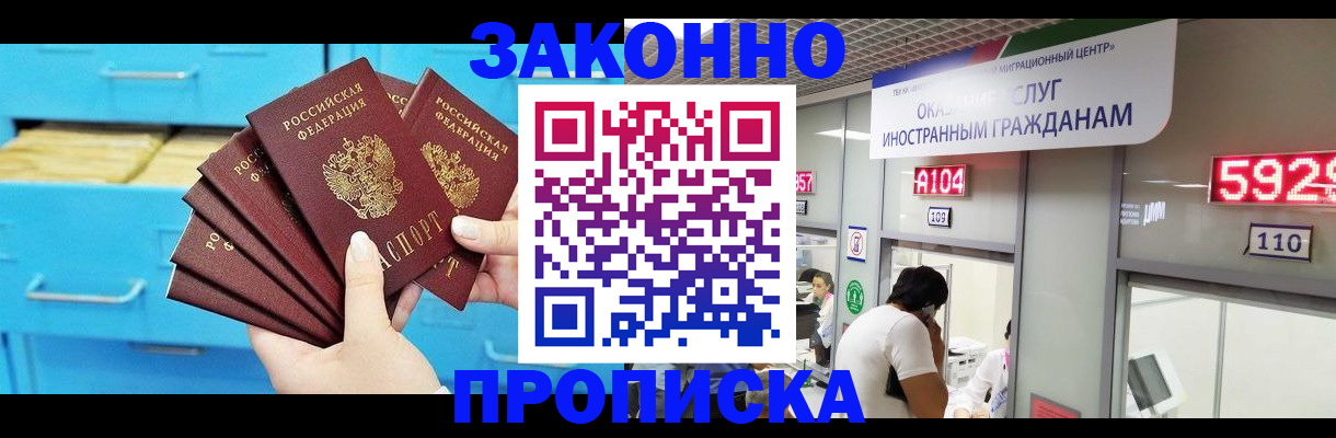 прописка 2025 в Миассе