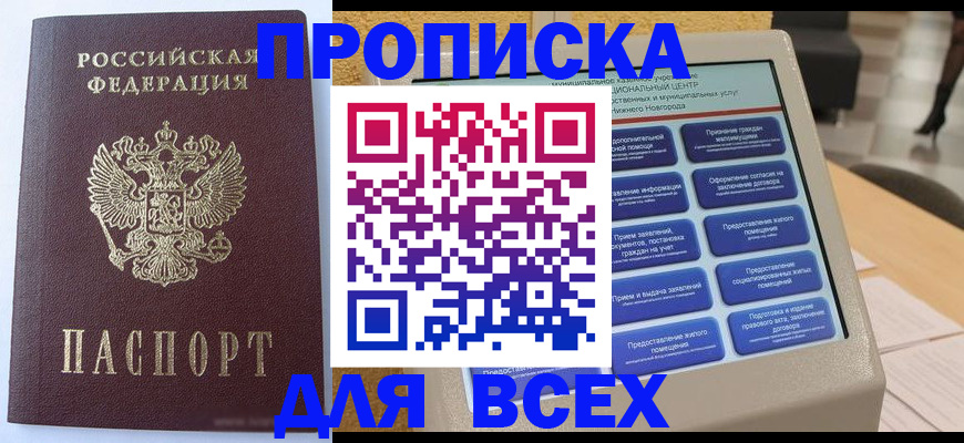 прописка иностранных граждан в Миассе