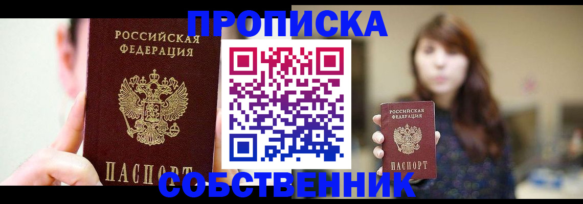 где прописаться в Миассе