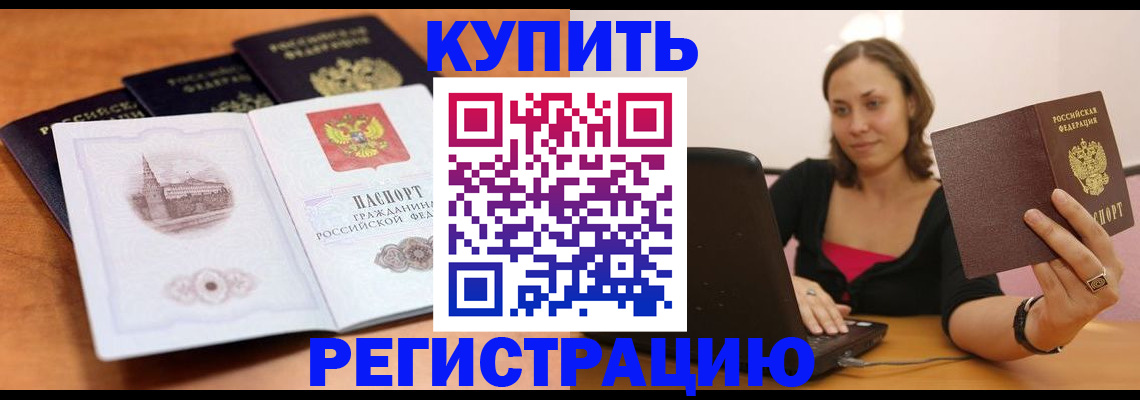 прописка от собственника в Миассе