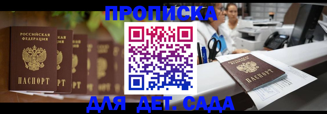 прописка для кредита в Миассе