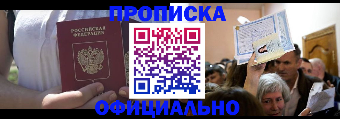 прописка гарантия в Миассе
