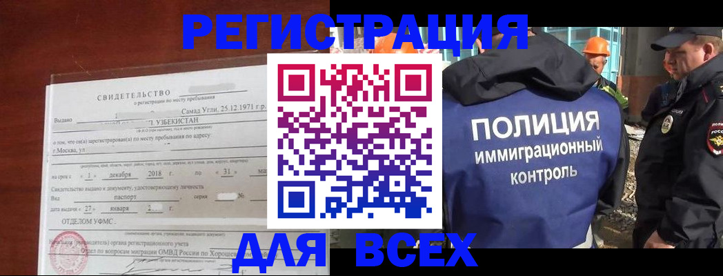 прописка для военкомата в Миассе