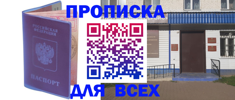 временная регистрация в квартире в Миассе