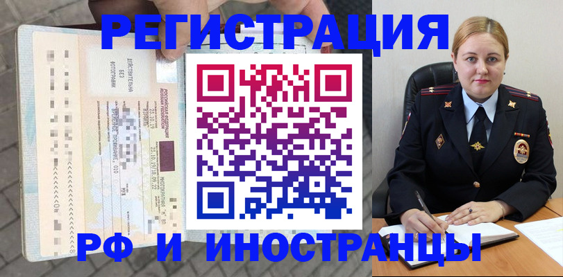 прописка для военкомата в Миассе