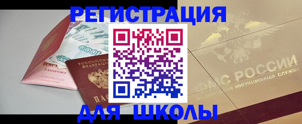 временная регистрация для всех в Миассе