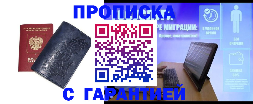 прописка поиск в Миассе