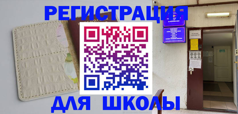 прописка штамп в Миассе