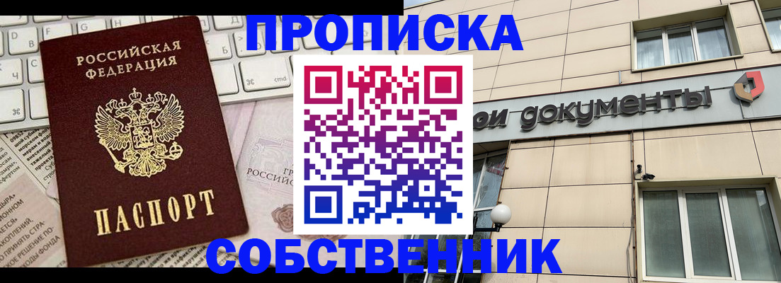 временная регистрация законно в Миассе