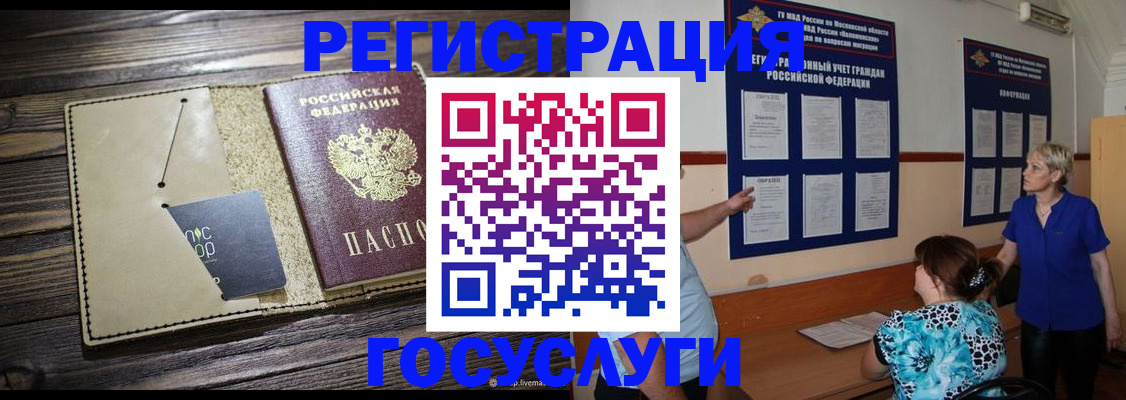 прописка для кредита в Миассе